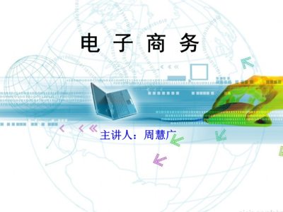第五章 電子商務網站建設中的信息技術